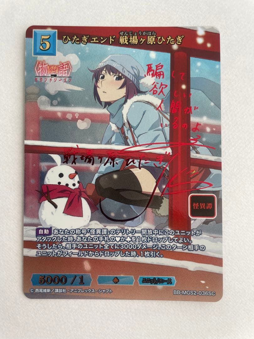 ビルディバイド 物語　セカンドシーズン　阿良々木暦　BT ひたぎ　sc