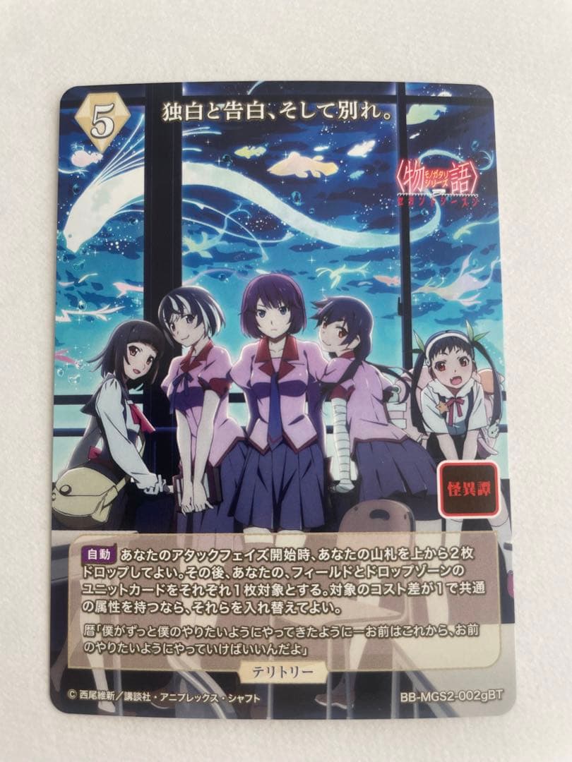 ビルディバイド 物語　セカンドシーズン　阿良々木暦　BT ひたぎ　sc