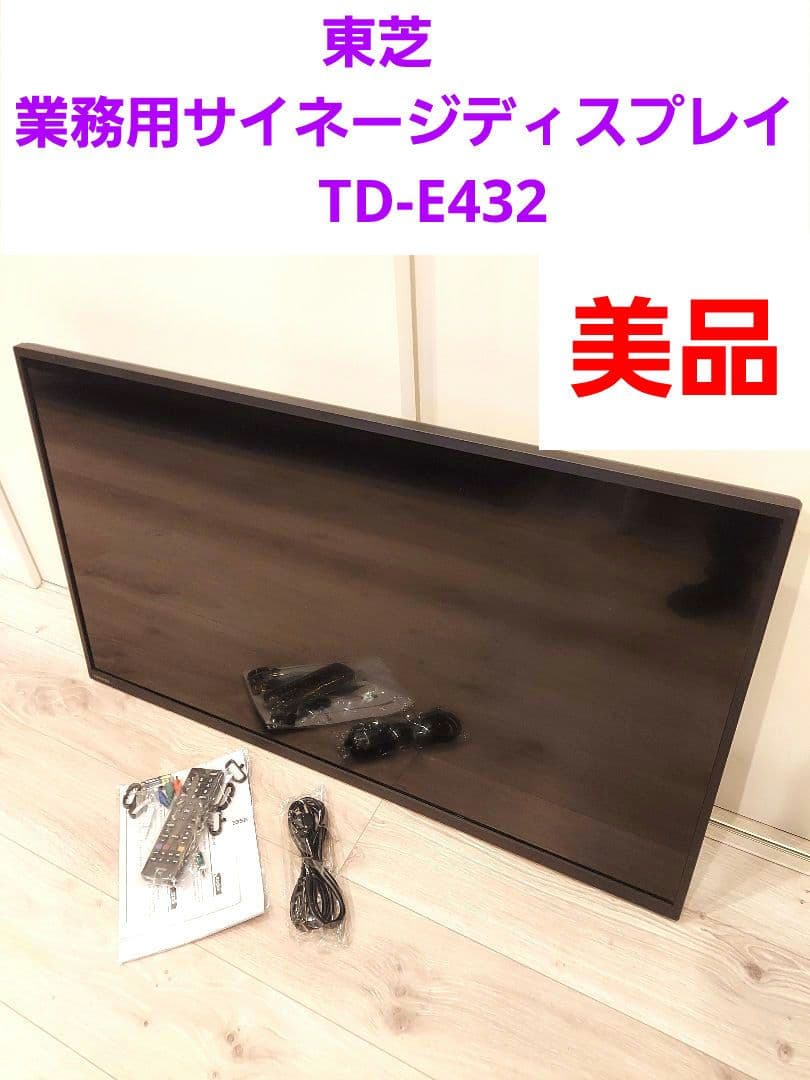 美品　東芝　業務用サイネージディスプレイ　TD-E432