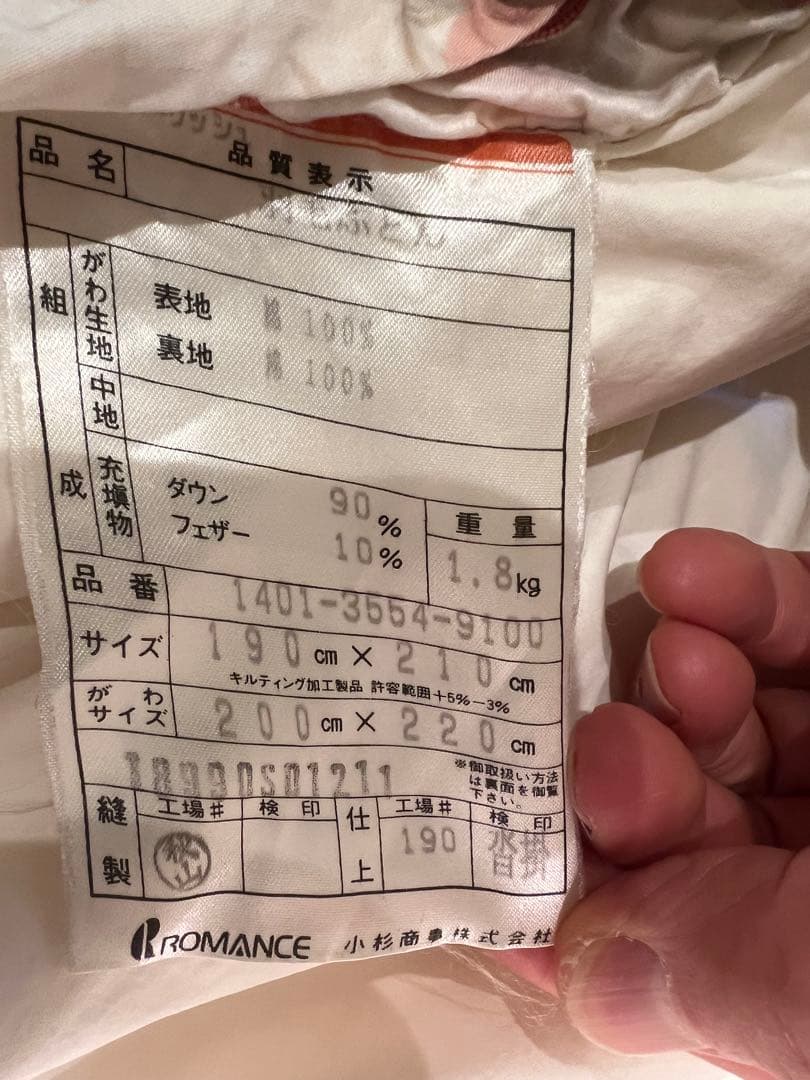 ロマンス小杉　ポーランドグースダウン90% ダブル ふわふわ 超長綿100%