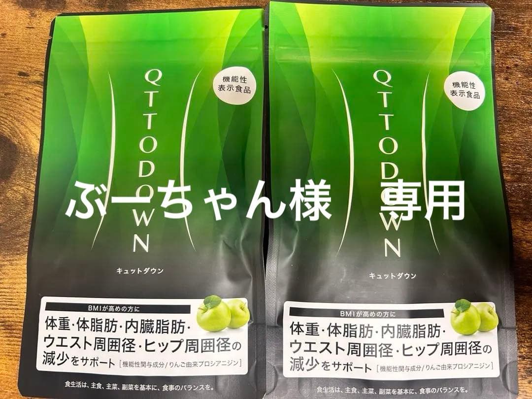 LAVA QTTO DOWN ダイエットサプリ 110g 2袋