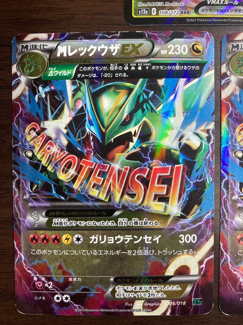 レックウザ　メガレックウザ　まとめ売り