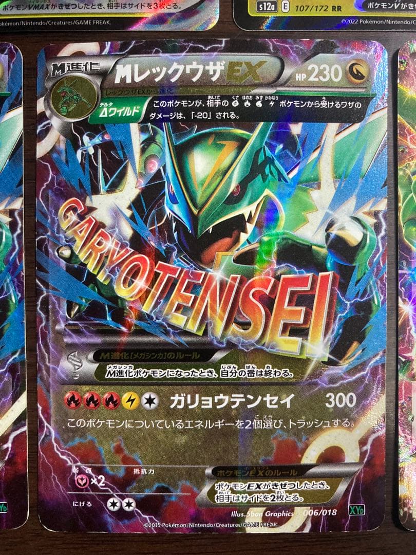 レックウザ　メガレックウザ　まとめ売り