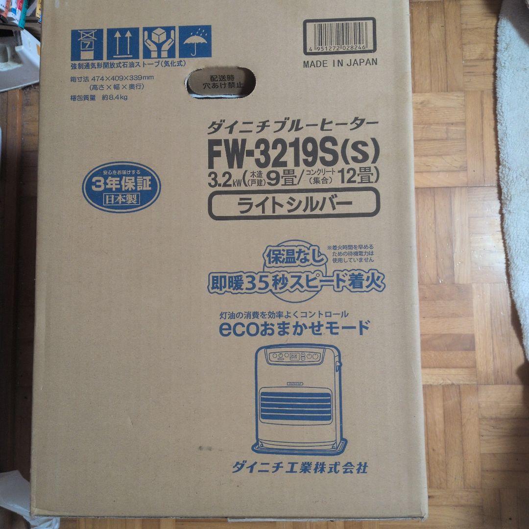 ダイニチFW-3219S （S）石油ファンヒーター 　DAINICHI新品未開封