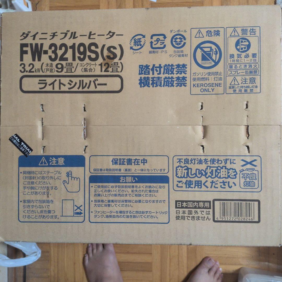 ダイニチFW-3219S （S）石油ファンヒーター 　DAINICHI新品未開封