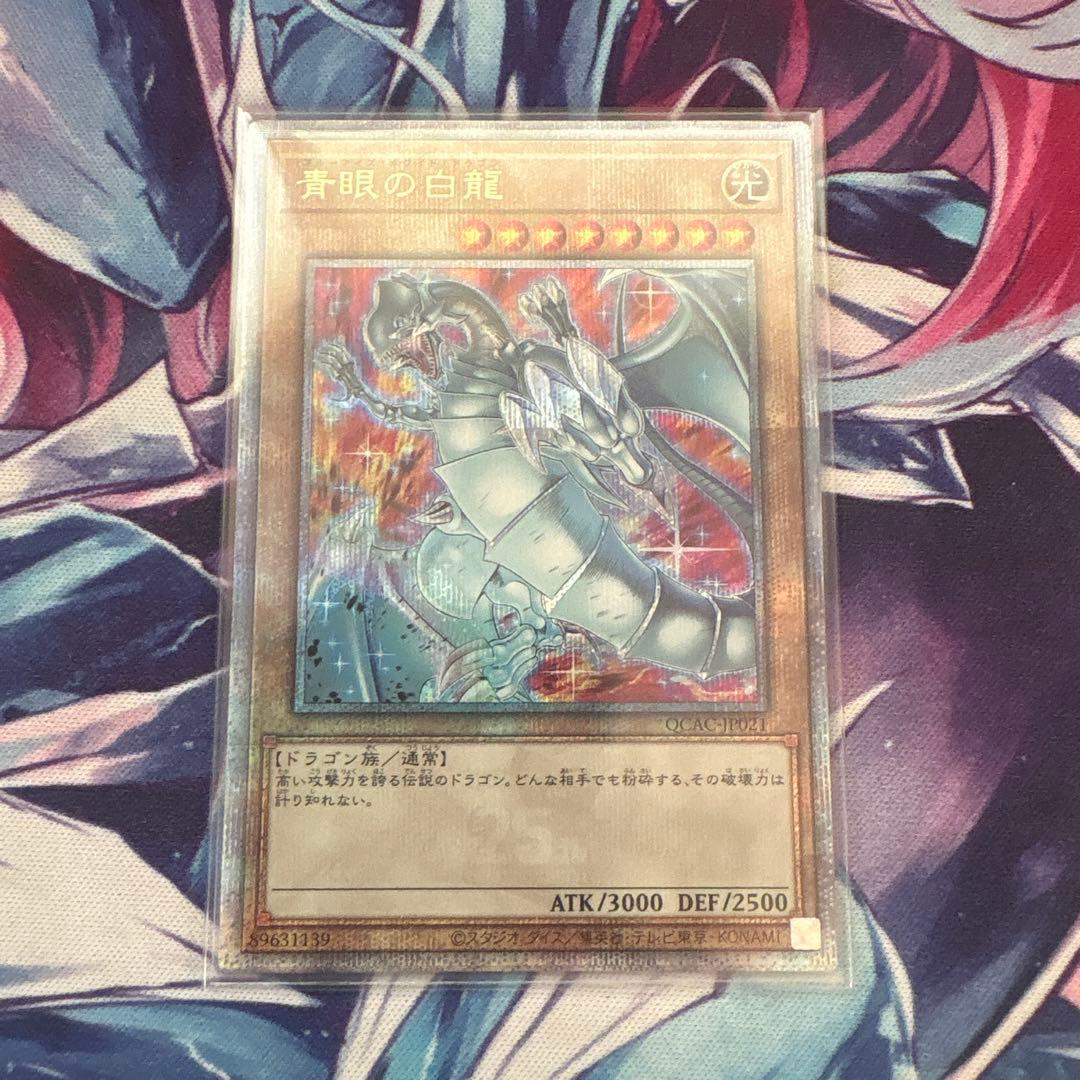 青眼の白龍　25th絵違い