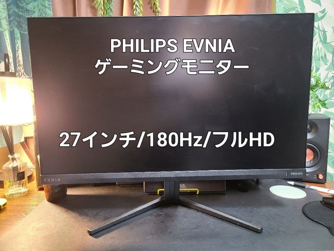 PHILIPS EVNIA ゲーミングモニター 27インチ 180Hz フルHD