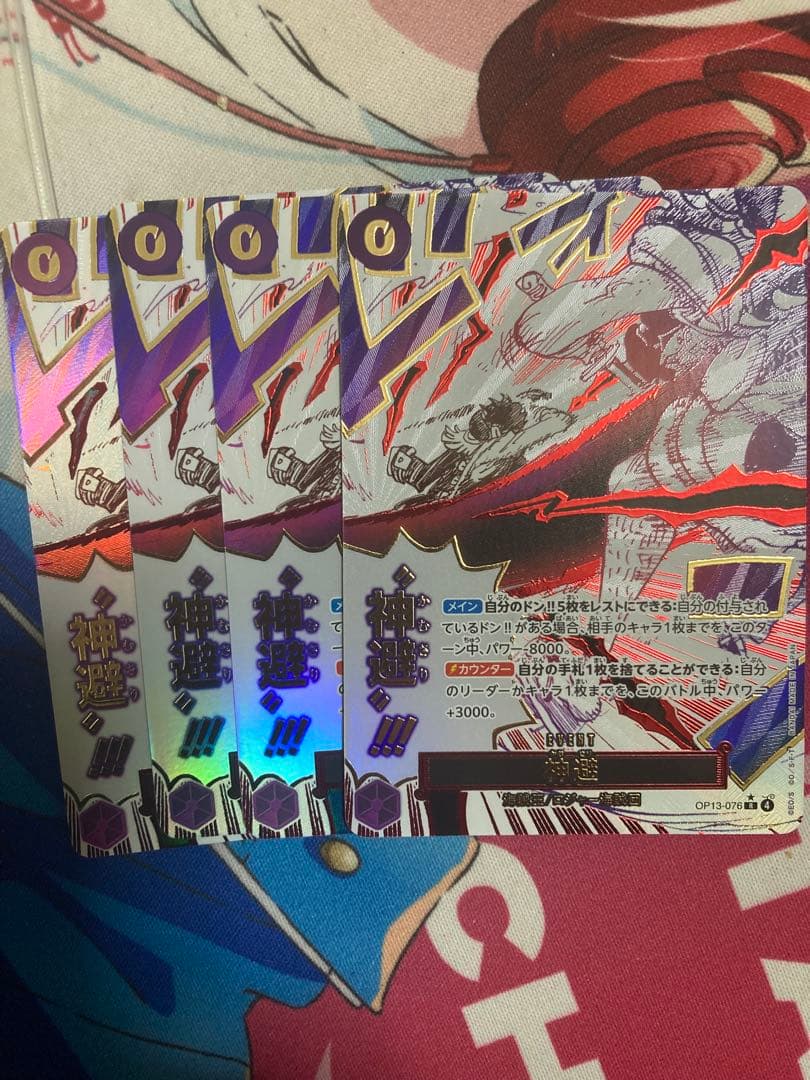 神避　カムサリ　OP13 SP パラレル　4枚セット 紫　ワンピースカード