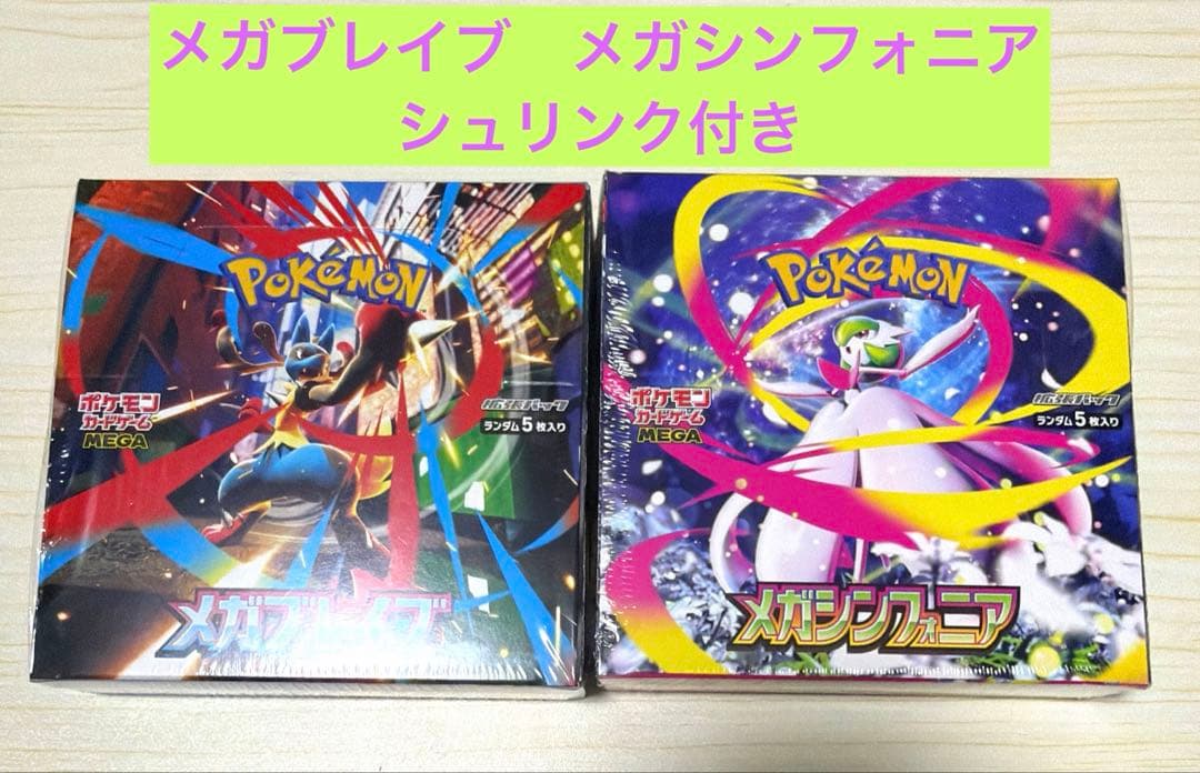 メガシンフォニア　メガブレイブ　2BOX シュリンクあり