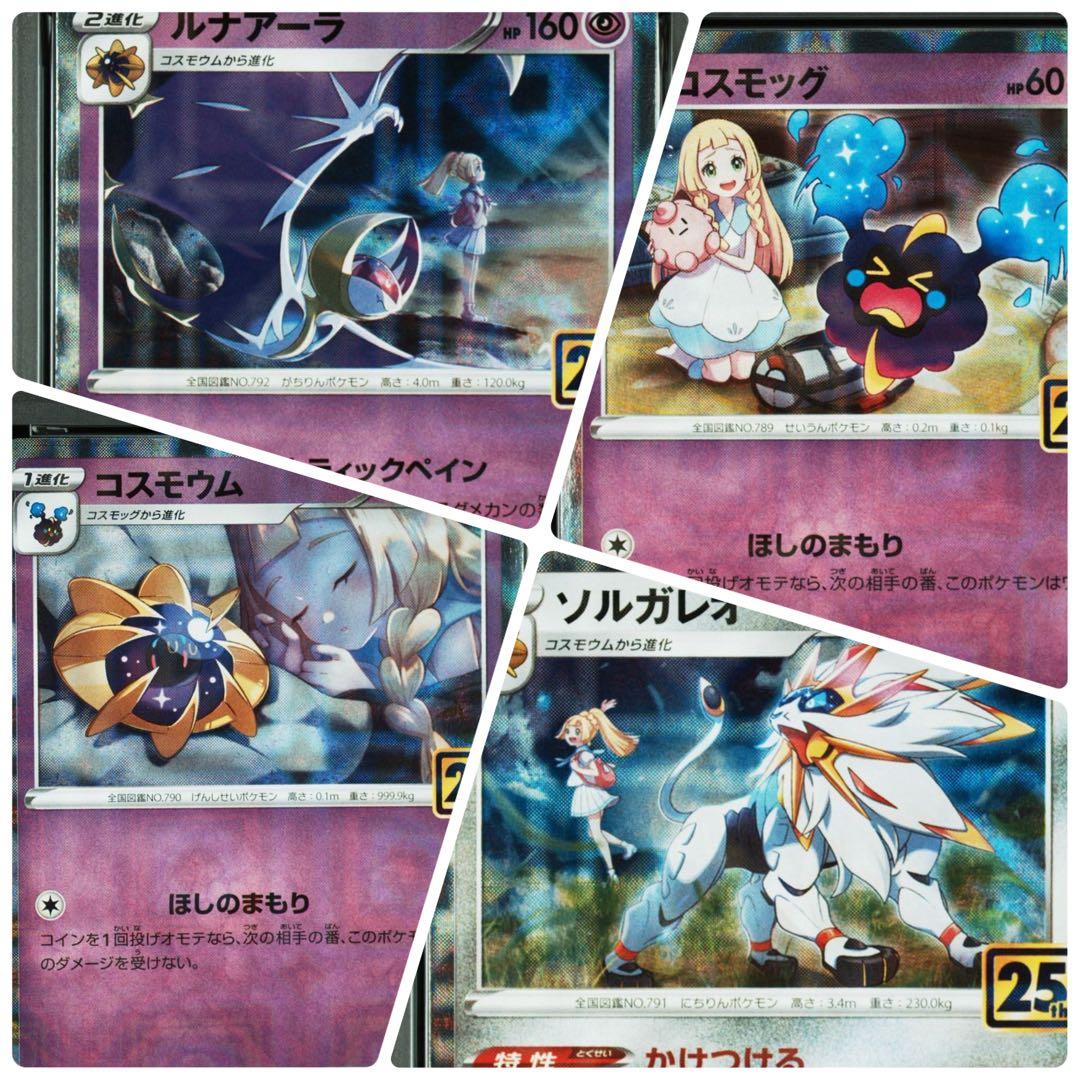 浮*ら様 【PSA10 4連番】寝顔 リーリエ　コスモッグ　25th リバースホ