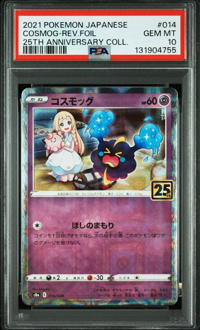 浮*ら様 【PSA10 4連番】寝顔 リーリエ　コスモッグ　25th リバースホ