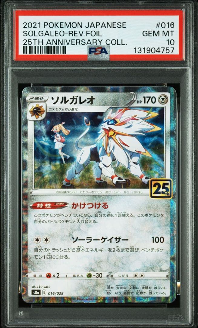 浮*ら様 【PSA10 4連番】寝顔 リーリエ　コスモッグ　25th リバースホ