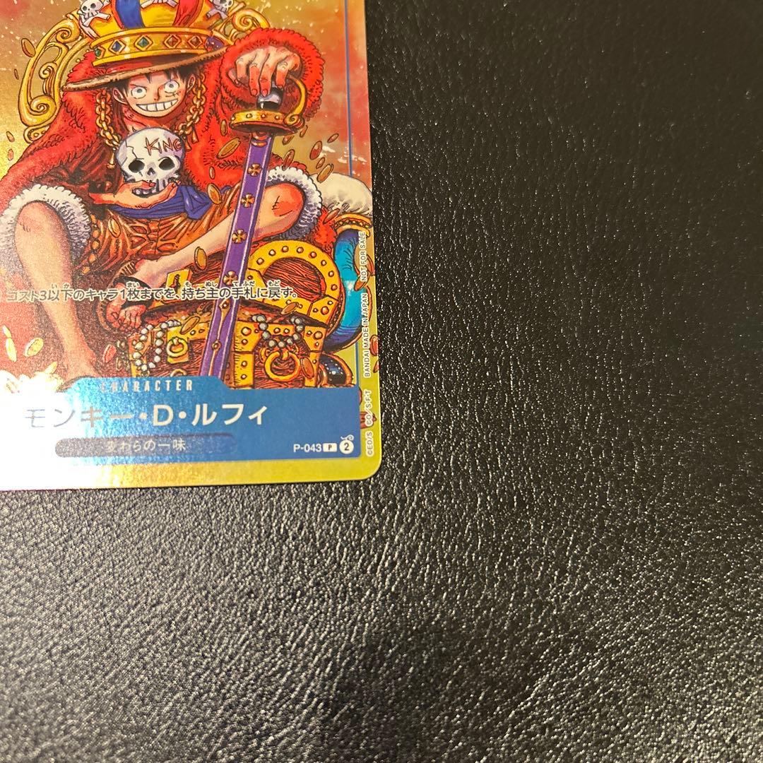 モンキー・D・ルフィ：週刊少年ジャンプ付録 P-043：ワンピースカード