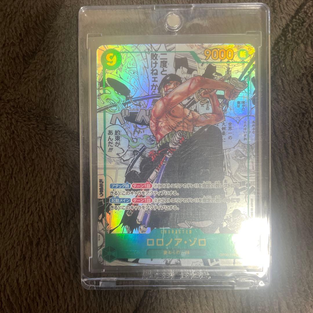 ゾロ　コミパラ