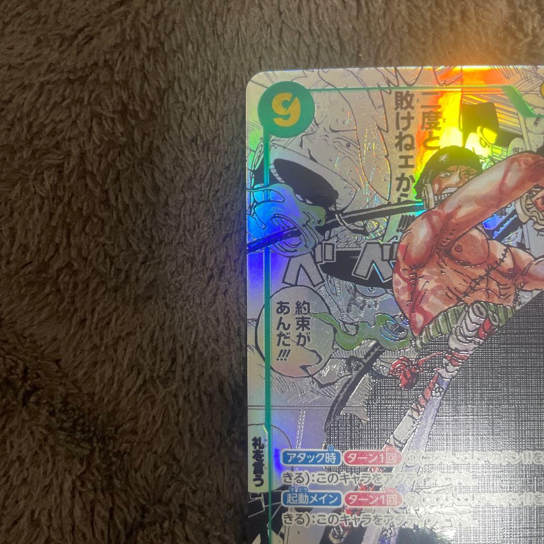 ゾロ　コミパラ