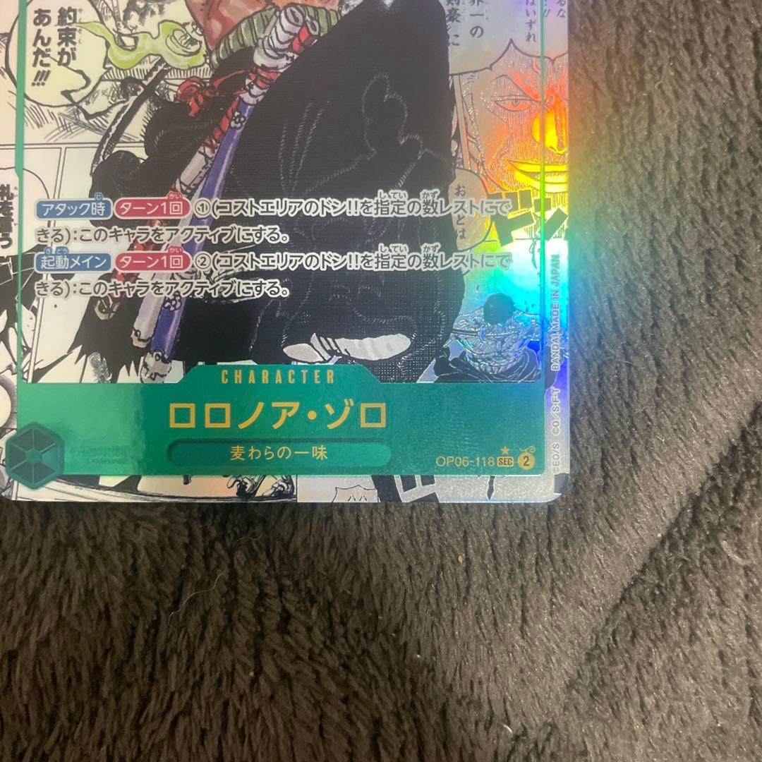 ゾロ　コミパラ