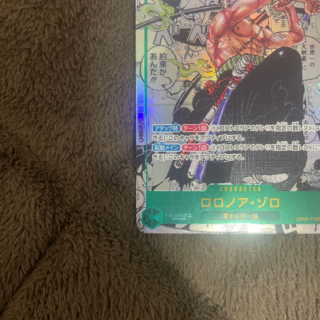 ゾロ　コミパラ