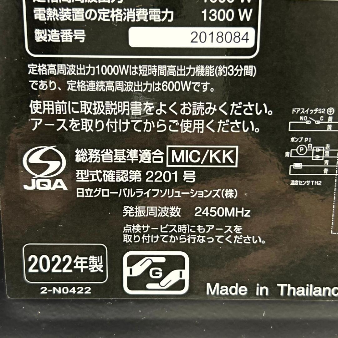 【新品未使用】日立 オーブンレンジ MRO-JT231 2022年製　元箱入り