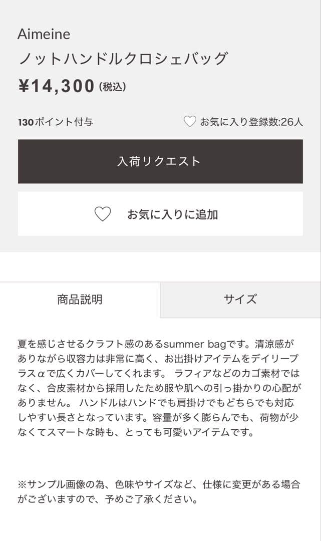 Aimeine ノットハンドルクロシェバッグ