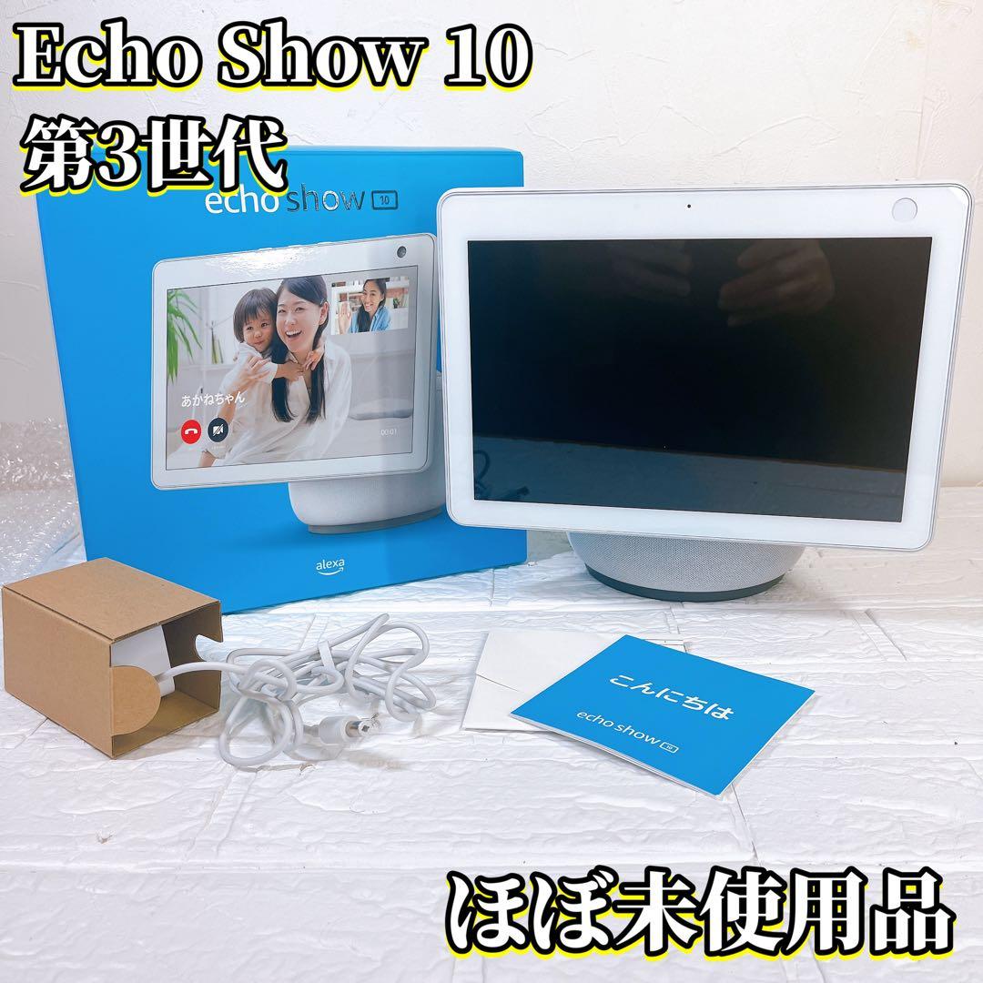 極美品　Echo Show 10 (エコーショー10) 第3世代　T4E4AT