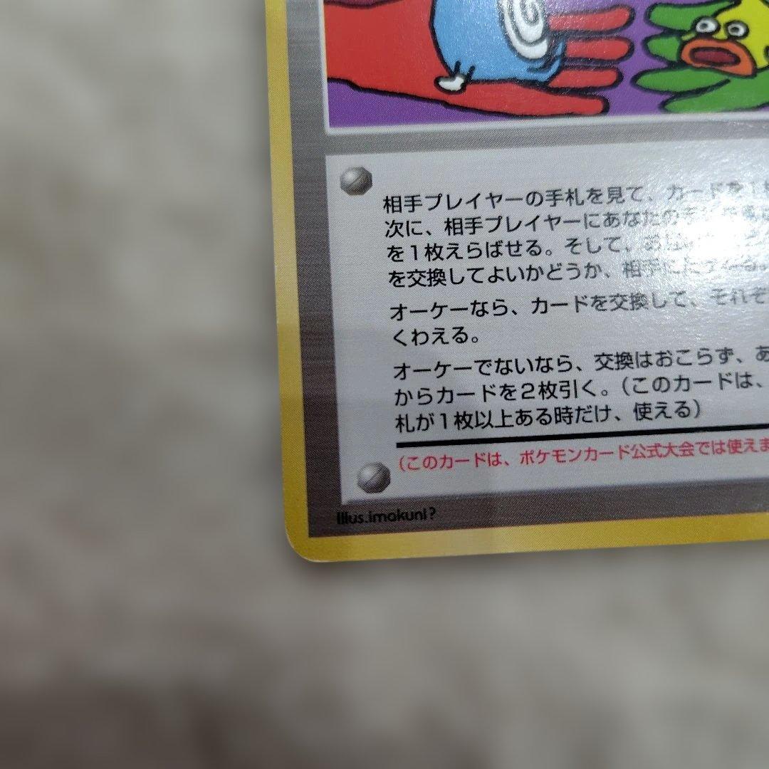 とりかえっこプリーズ！ 旧裏 ポケモンカード