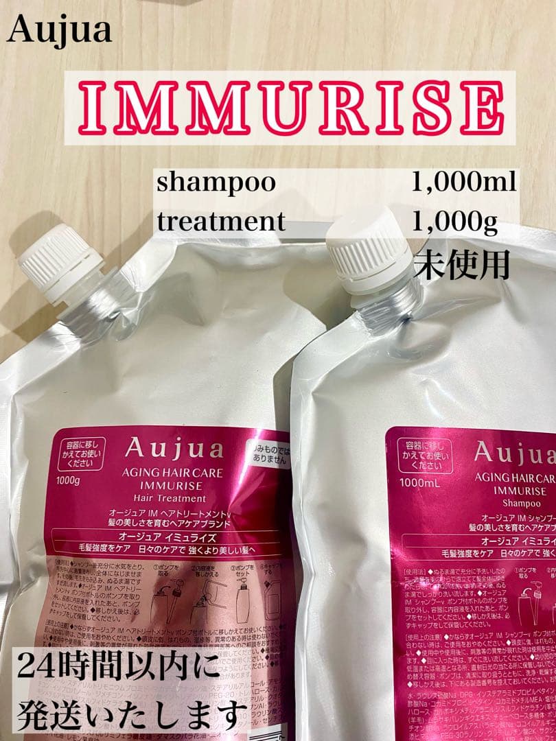 オージュア イミュライズ　シャンプー 、トリートメント1000ml 未使用