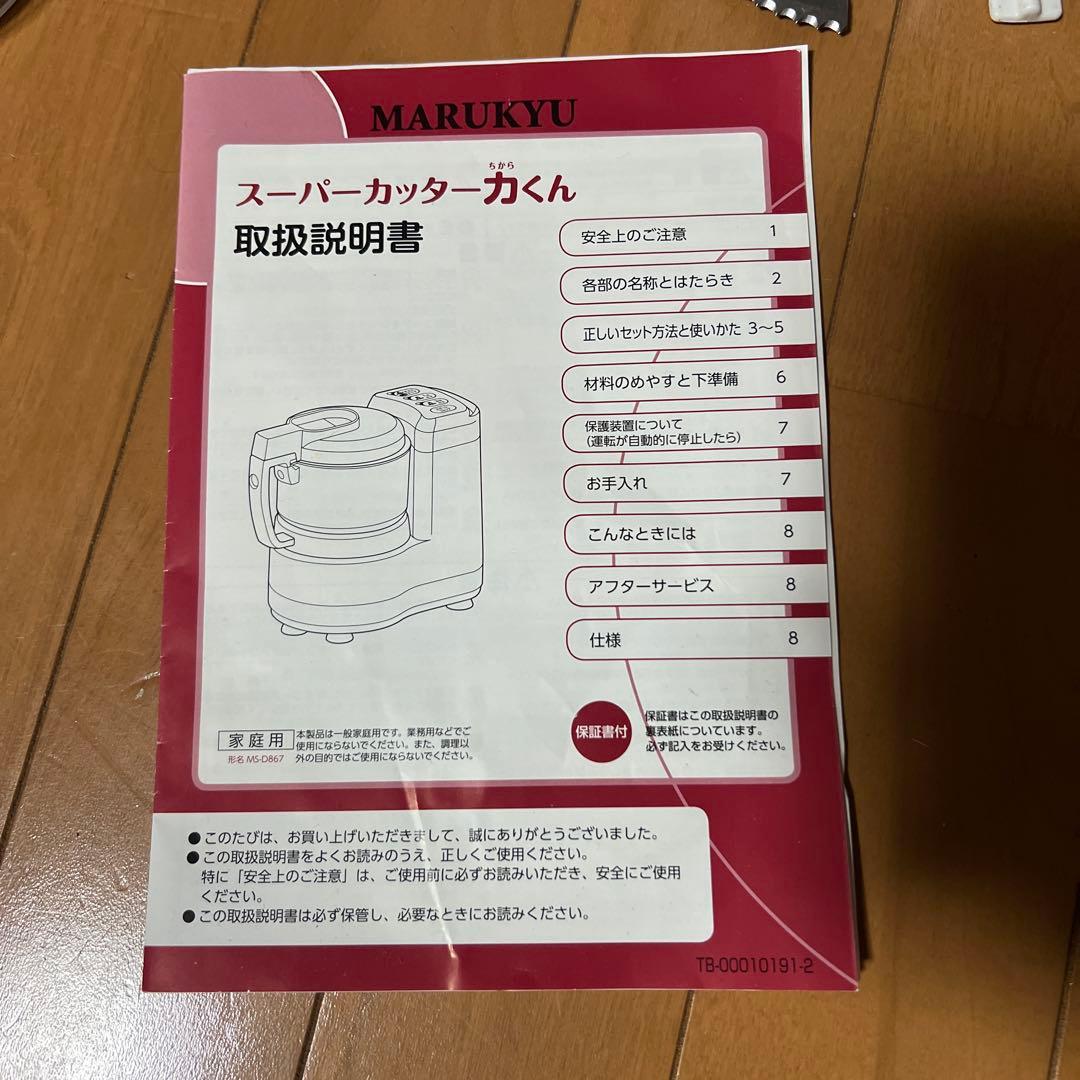 スーパーカッター　力くん　（取扱説明書つき）