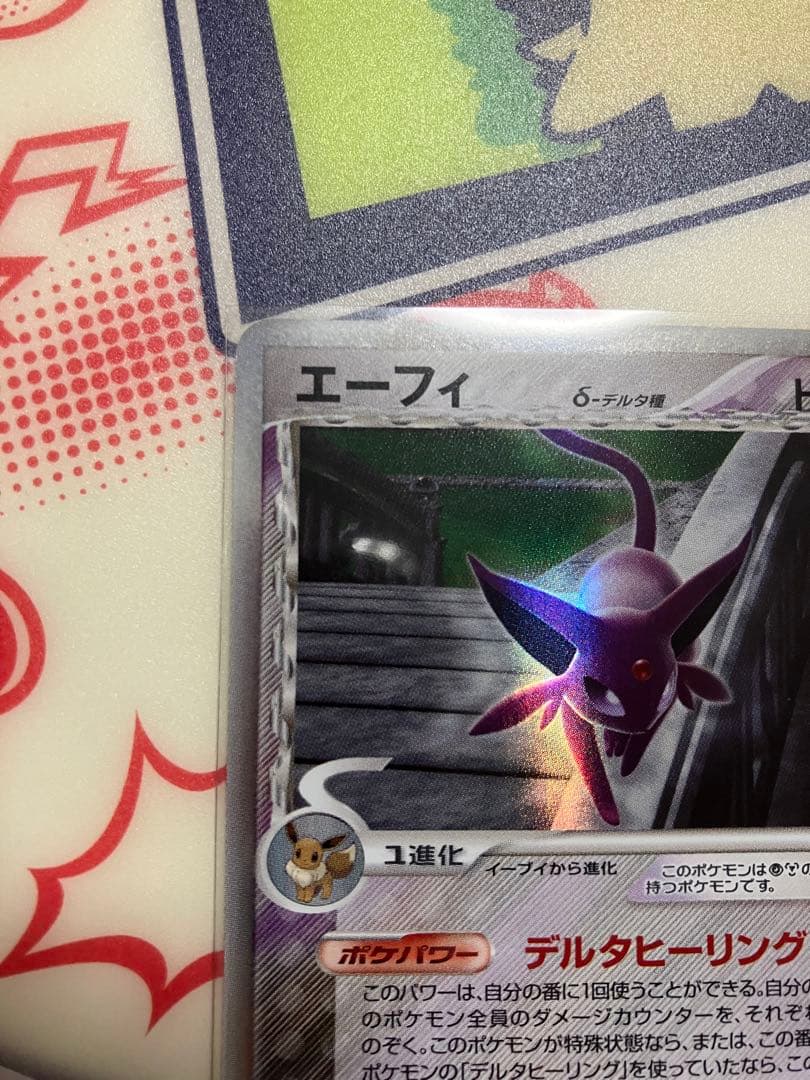 エーフィ　デルタ種　ポケモンカード