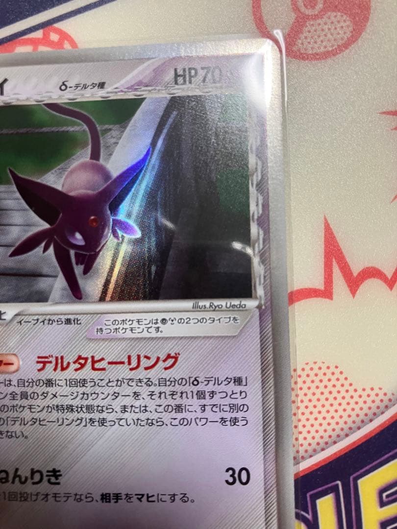 エーフィ　デルタ種　ポケモンカード