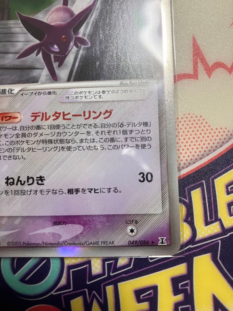 エーフィ　デルタ種　ポケモンカード