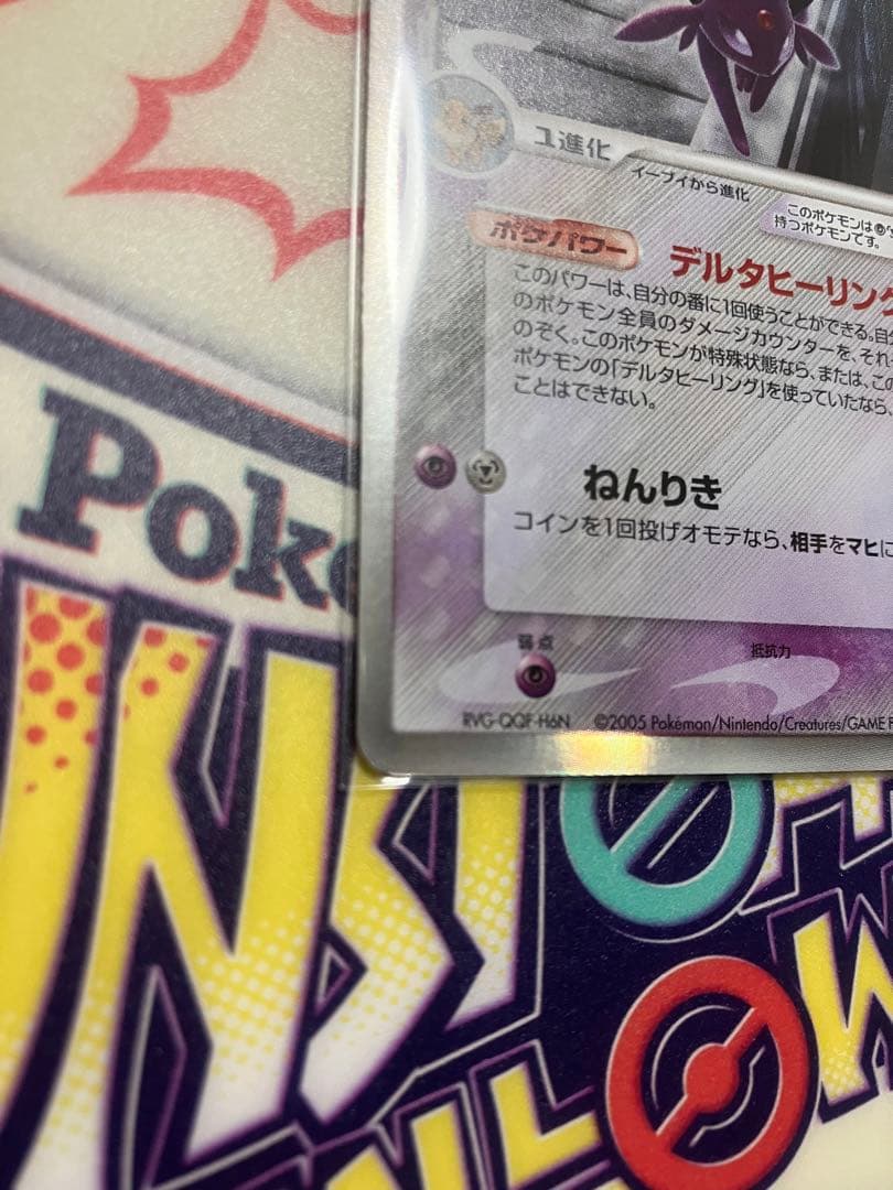 エーフィ　デルタ種　ポケモンカード