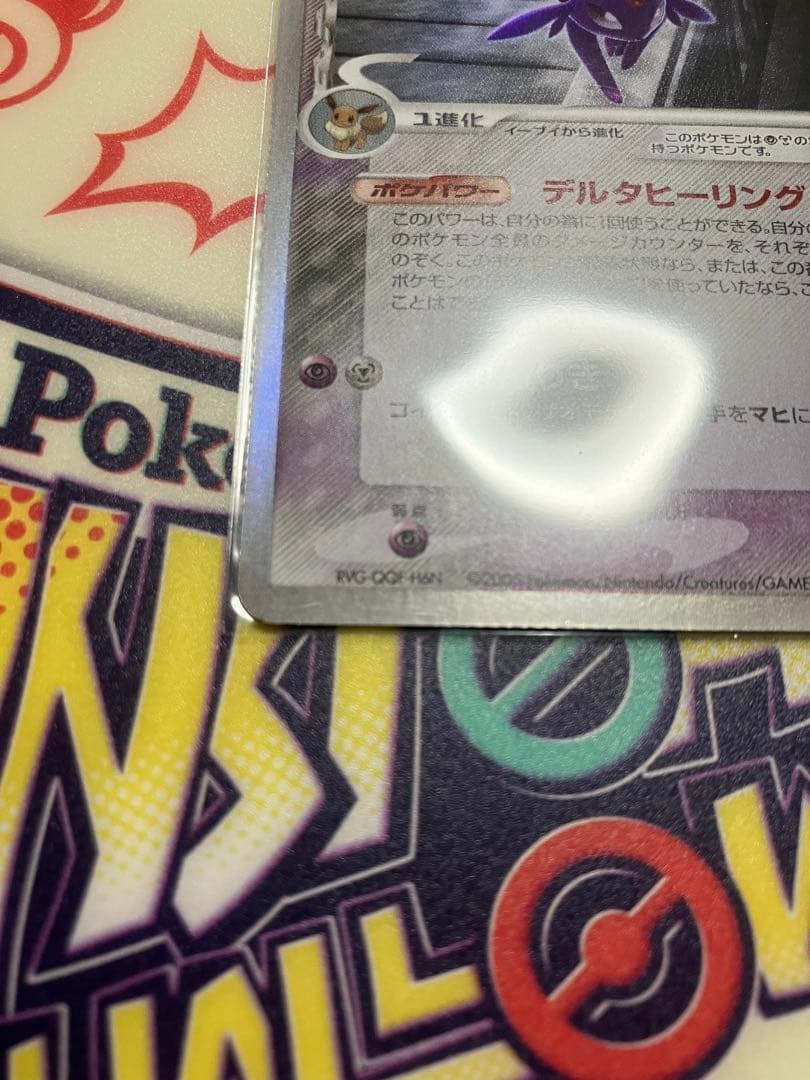 エーフィ　デルタ種　ポケモンカード