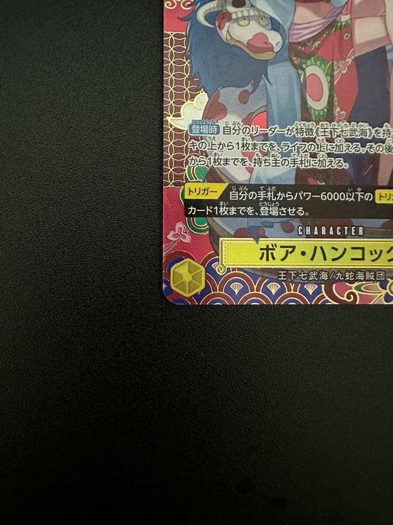 ワンピースカード　ハンコックsp