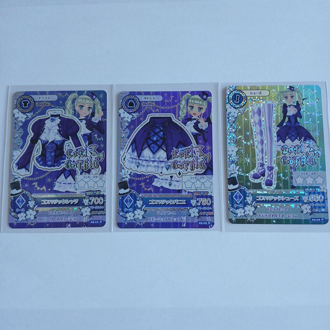 アイカツ　藤堂ユリカ　ゴスマジックコーデ　3枚セット+おまけ