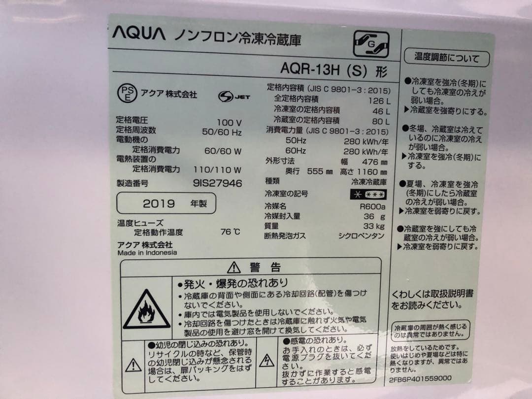 新生活家電2点セット535