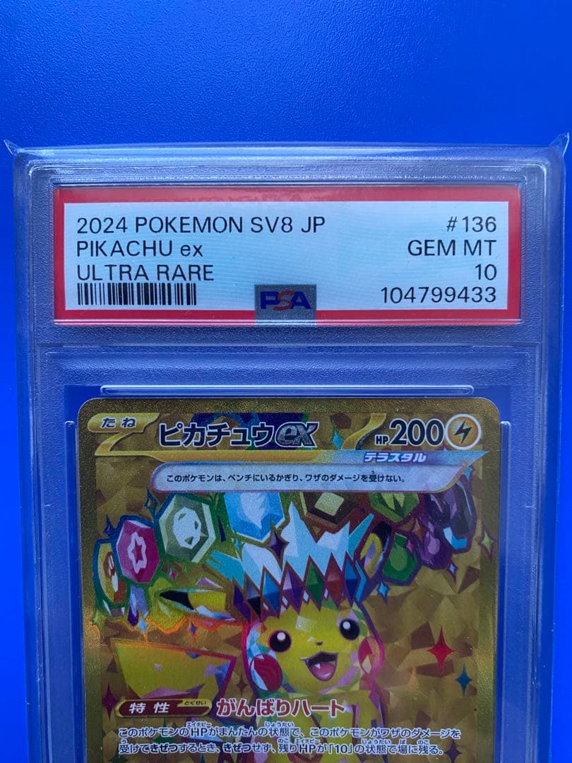 ピカチュウex UR SV8 超電ブレイカー 136/106