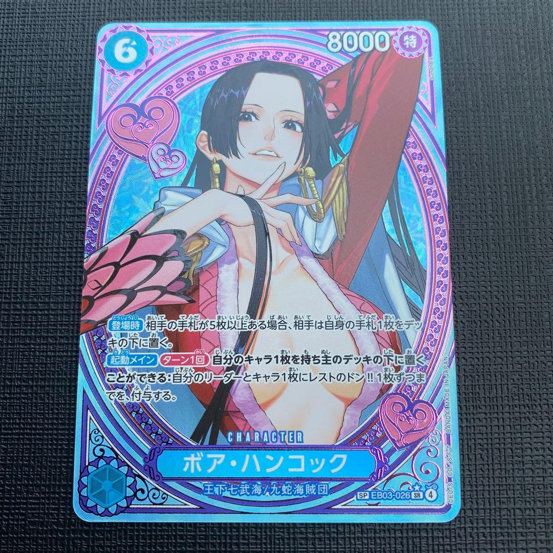 美品　ボア・ハンコック　SP EB03-026 スペシャルカード