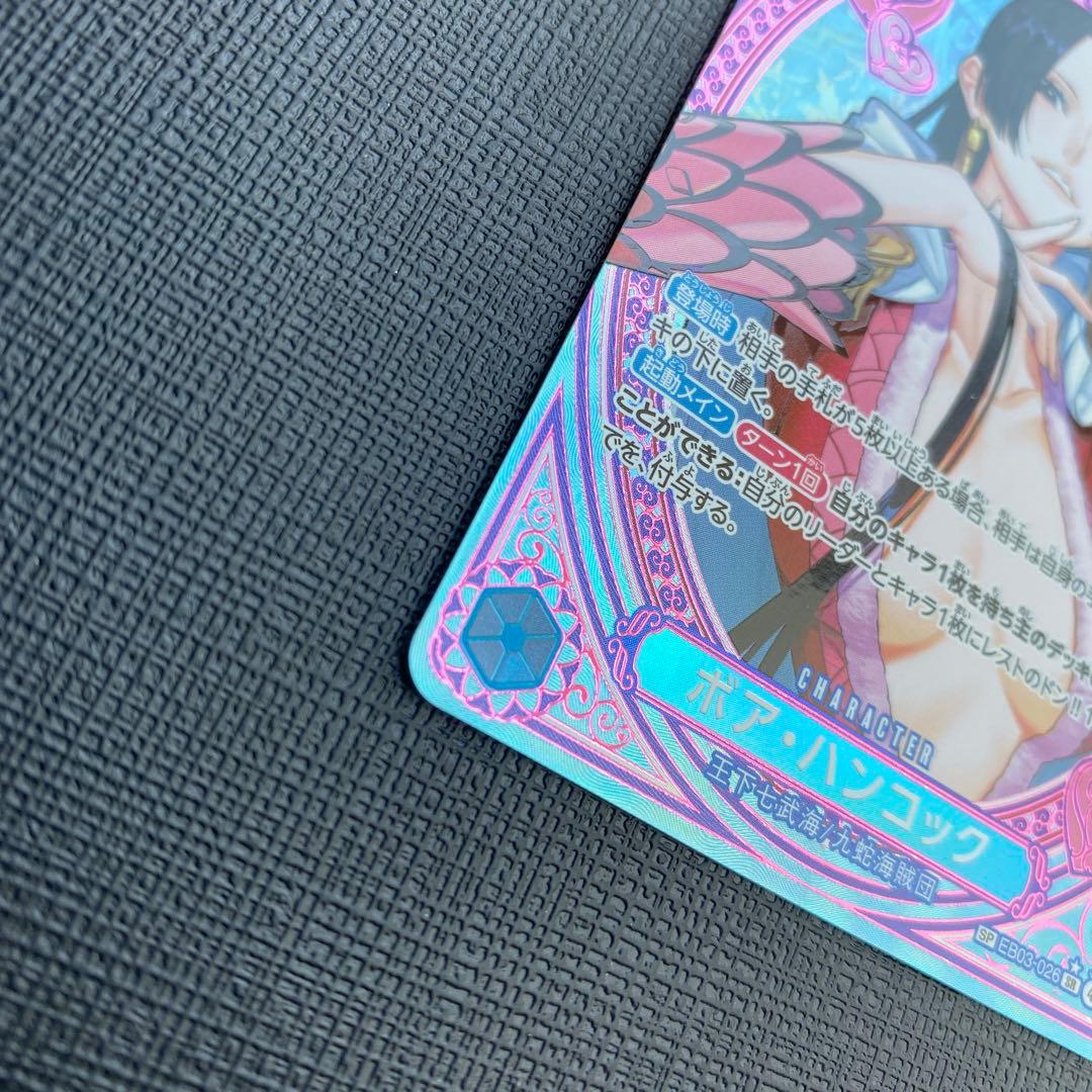 美品　ボア・ハンコック　SP EB03-026 スペシャルカード