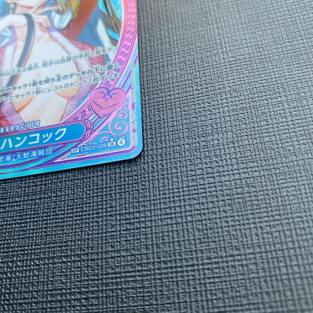 美品　ボア・ハンコック　SP EB03-026 スペシャルカード