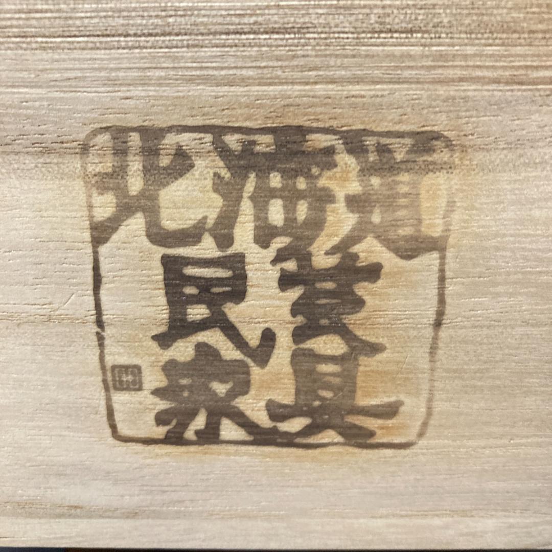 北海道民芸家具 整理箪笥 7段チェスト 樺材 収納家具 北民