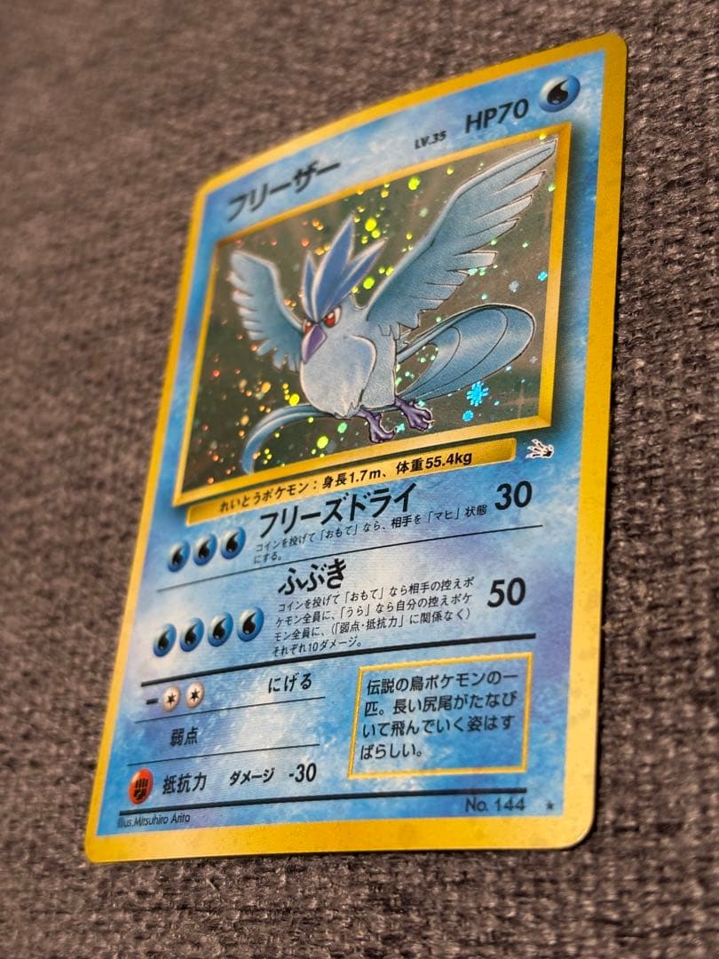 【旧裏】フリーザー ★ キラ No.144 初期 ホロ 白かけあり