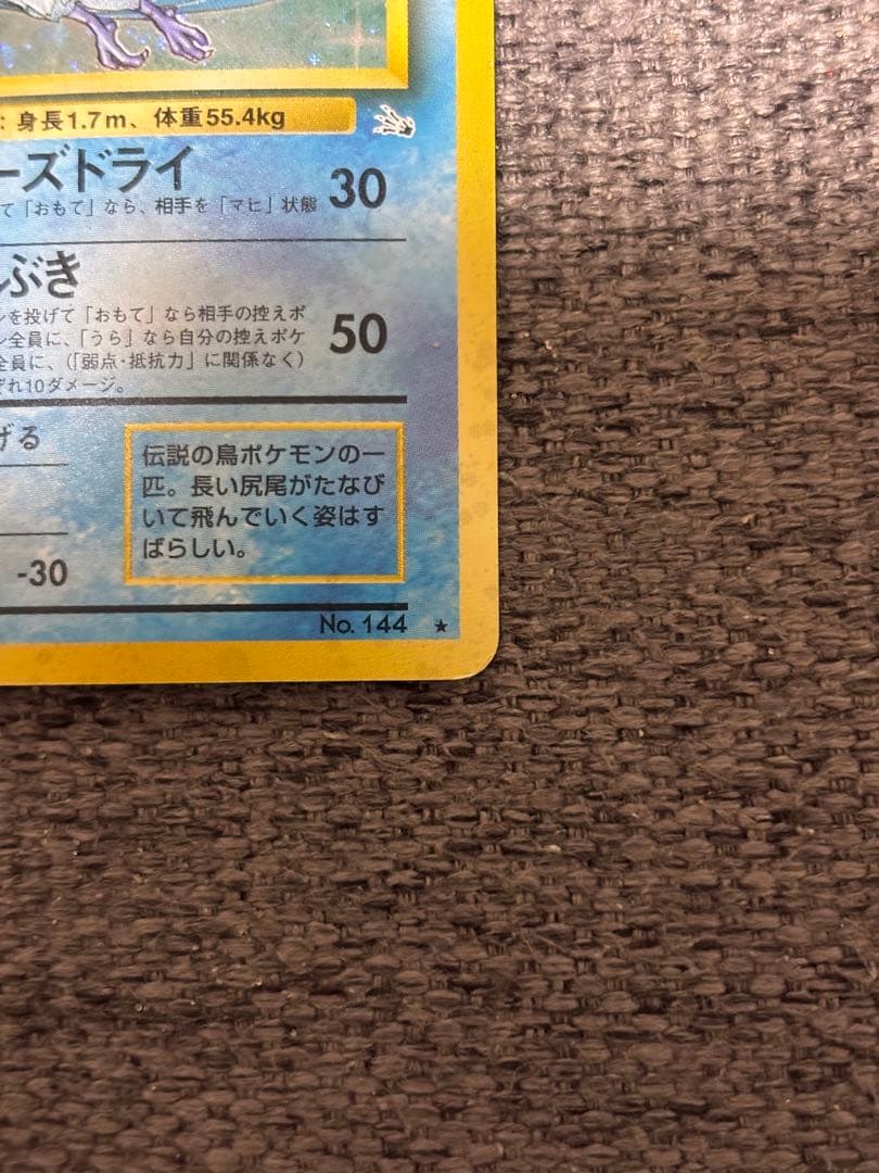 【旧裏】フリーザー ★ キラ No.144 初期 ホロ 白かけあり