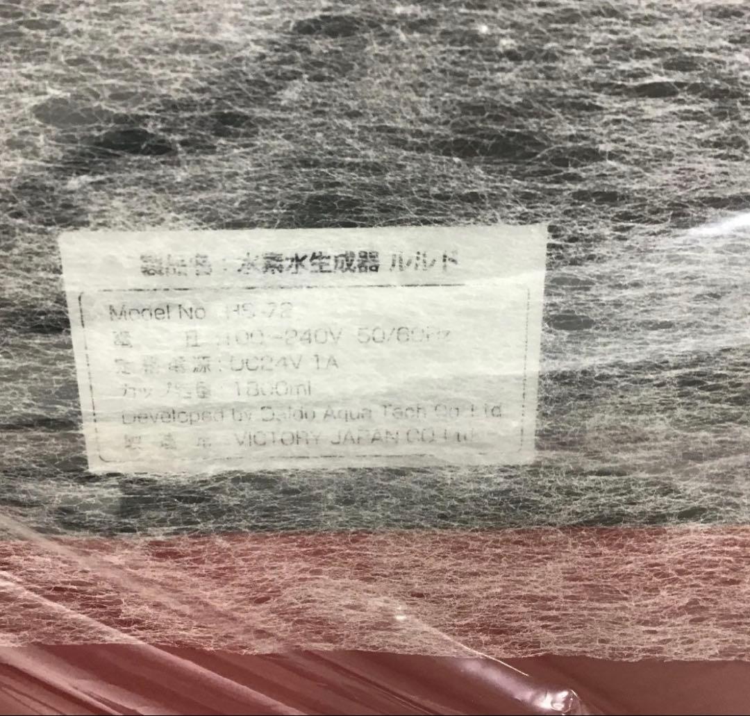 未使用 高濃度水素水生成器 ビクトリージャパン ルルド HS-72_78