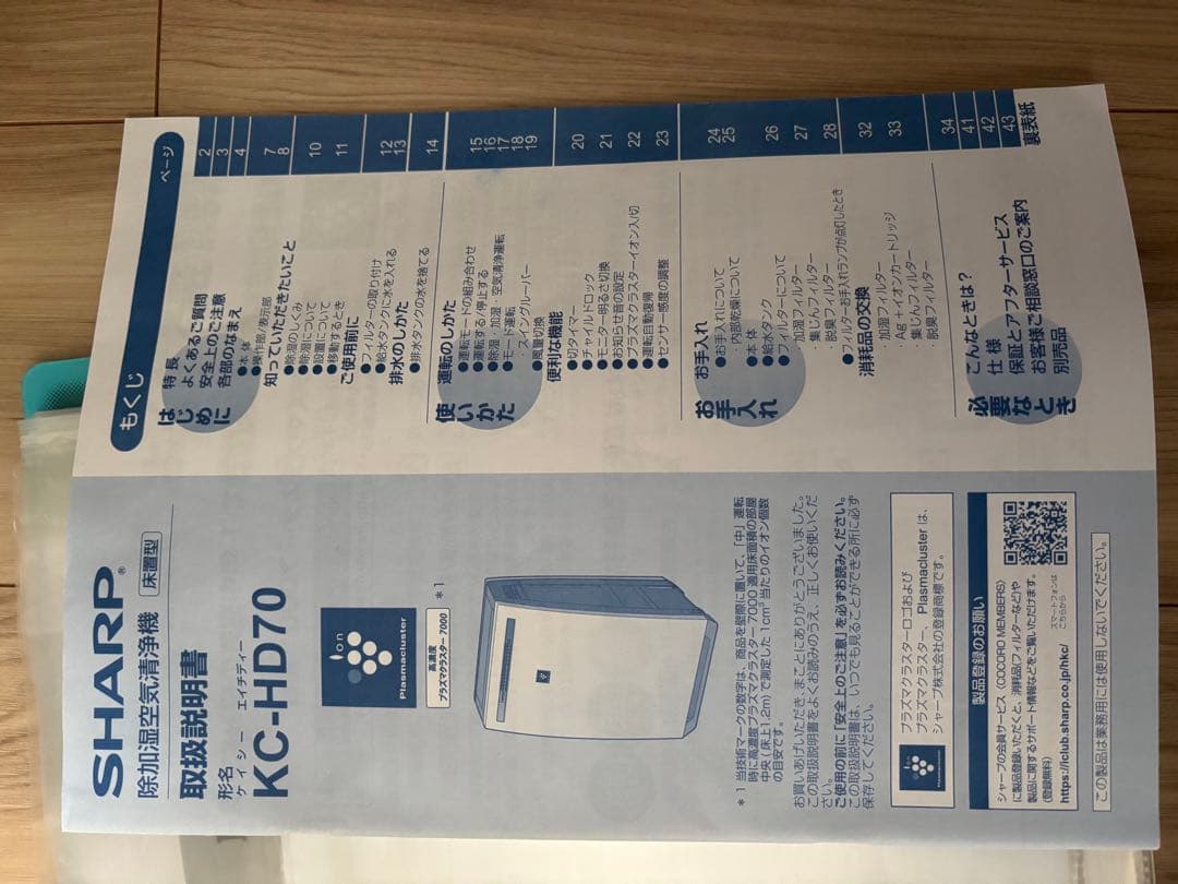 SHARP 除加湿空気清浄機　2022年製 プラズマクラスター