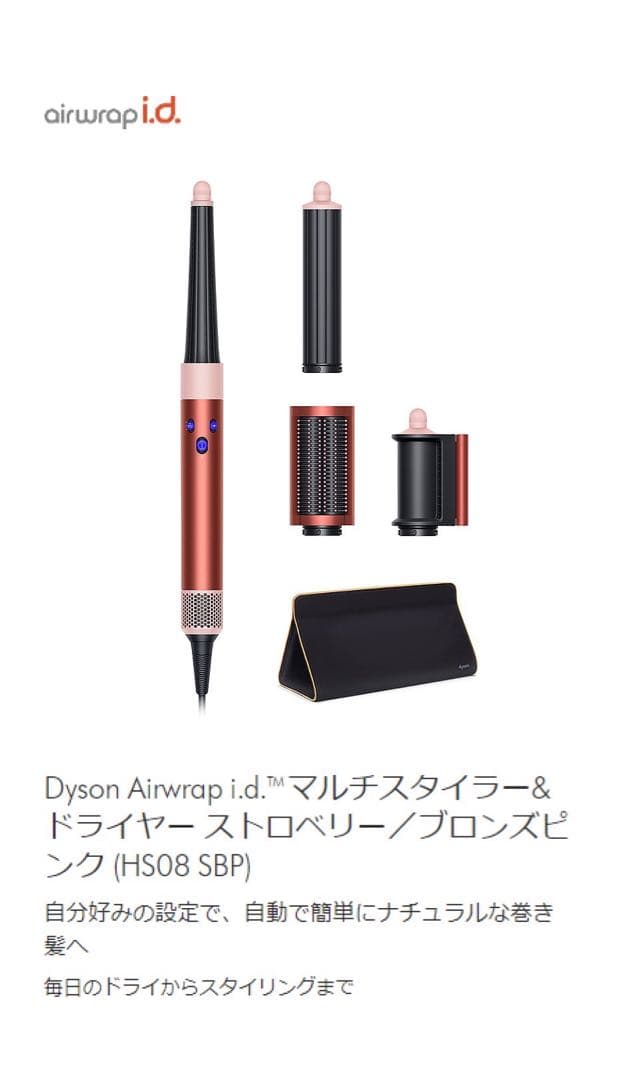 Dyson airwrap i.d. ストロベリーブロンズピンク