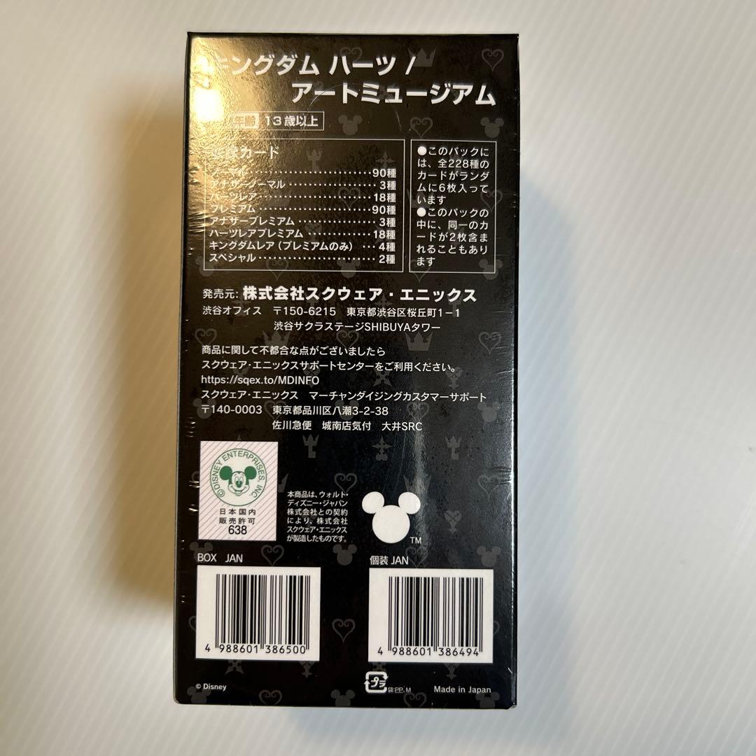 キングダム ハーツ アートミュージアム　BOX