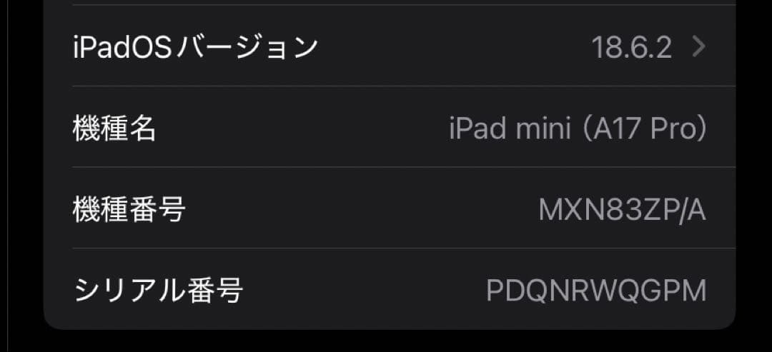 【本体のみ】iPad mini 第7世代・スターライト