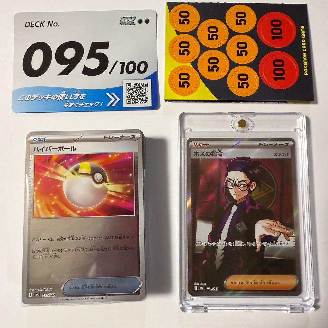 ポケモンカードゲーム スタートデッキ100 95番 ボスの指令 カラスバ SR