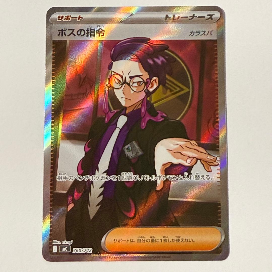 ポケモンカードゲーム スタートデッキ100 95番 ボスの指令 カラスバ SR