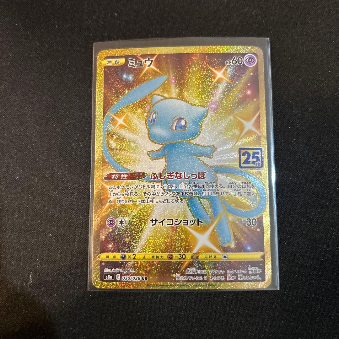 ポケモンカード　ミュウ　UR 25th